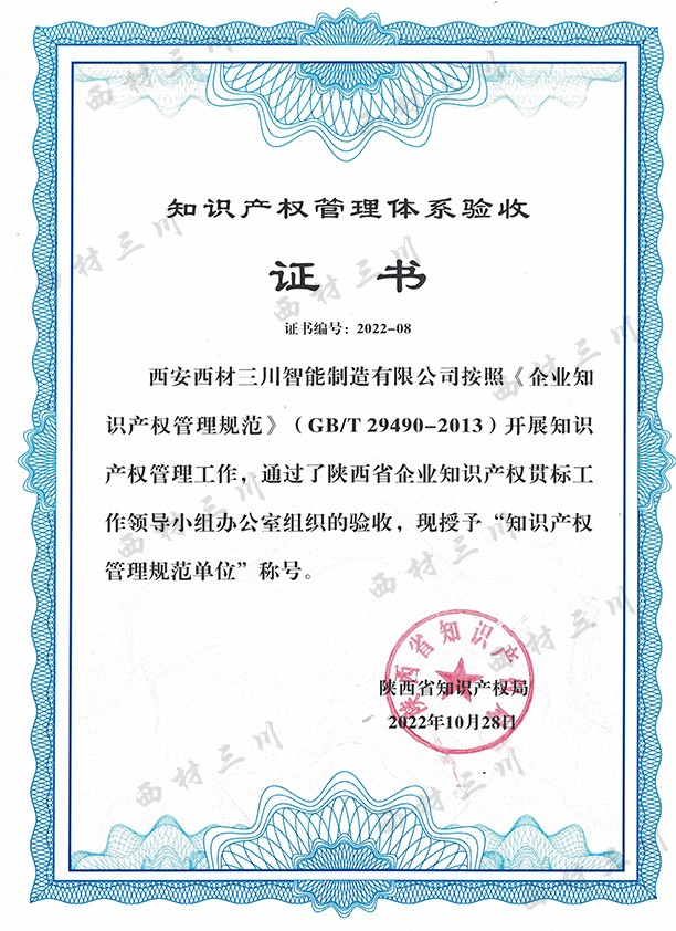知識產權貫標.jpg
