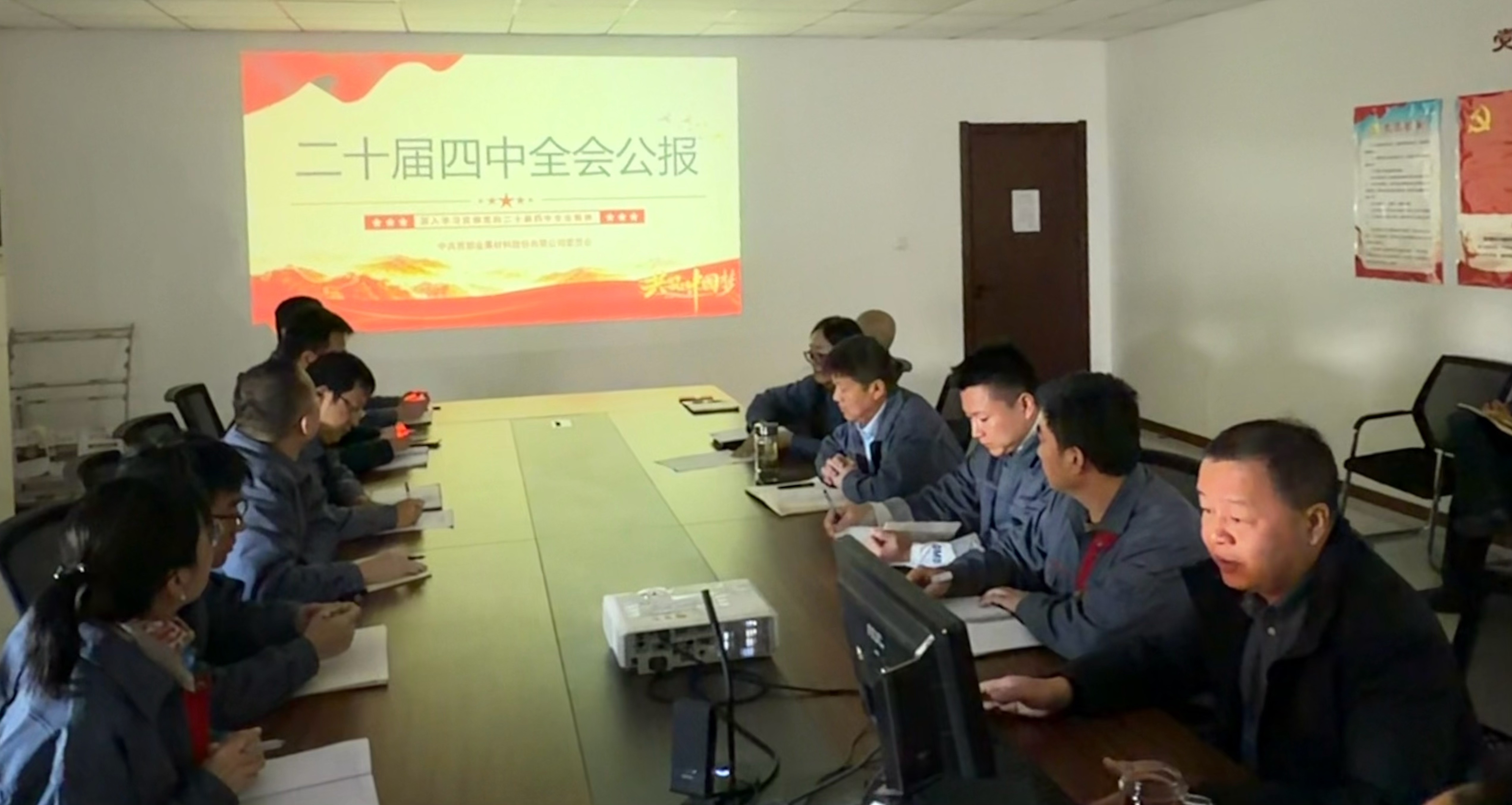 學習貫徹二十屆四中全會精神  凝心聚力奮進新征程