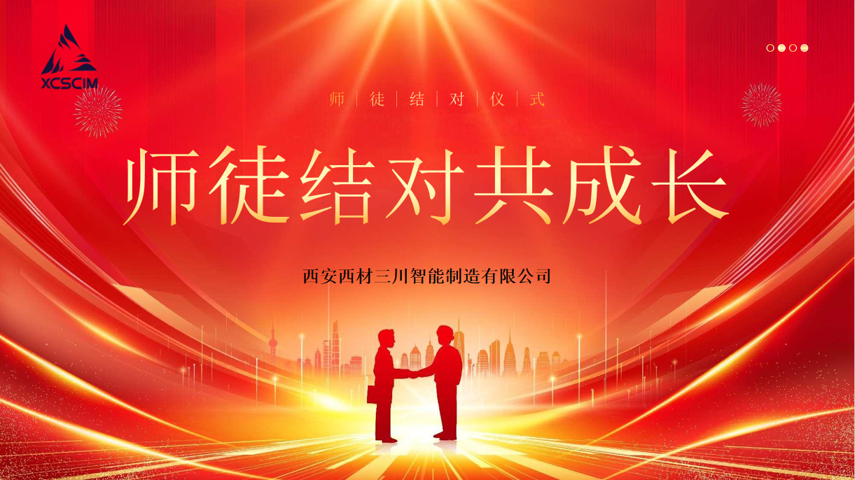 師徒結對共成長  薪火相傳筑匠心